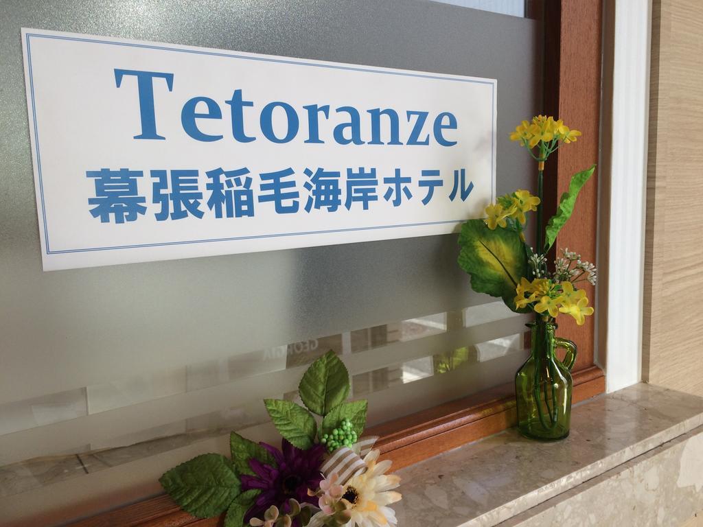 Tetoranze Makuhari Inagekaigan Hotel Chiba Eksteriør billede